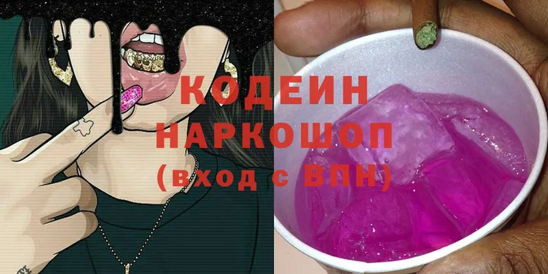 Codein Purple Drank  Северобайкальск 