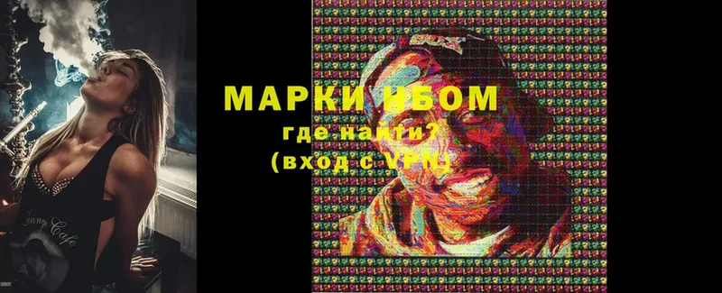 Марки N-bome 1,8мг  купить закладку  Северобайкальск 